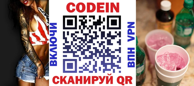 Codein Purple Drank  Вытегра 
